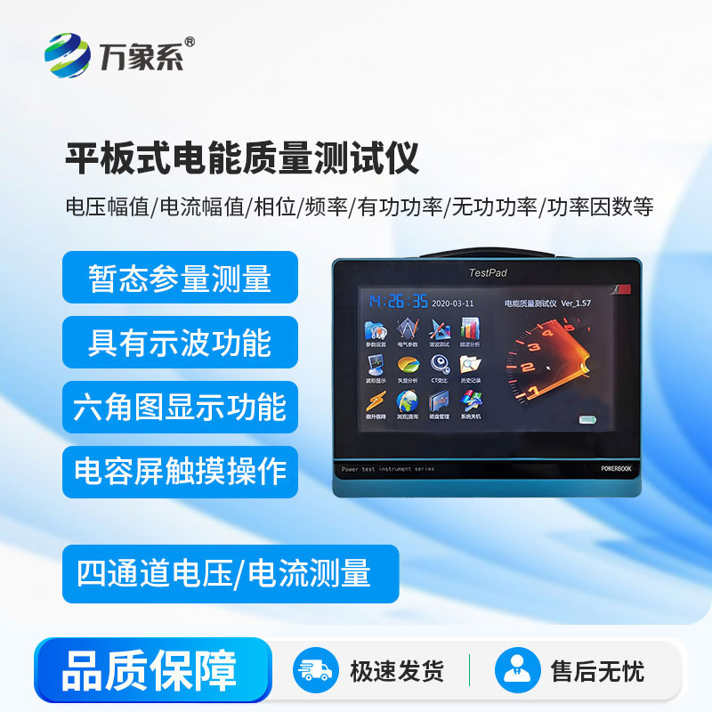 電能質量檢測儀