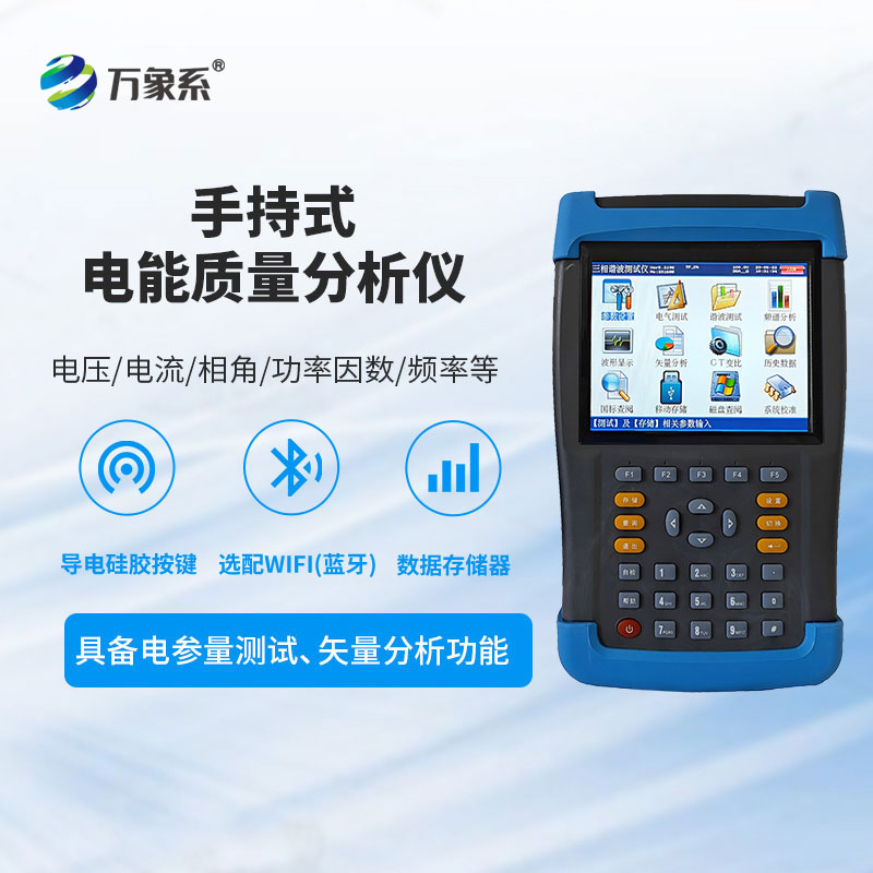 電能質量測試儀