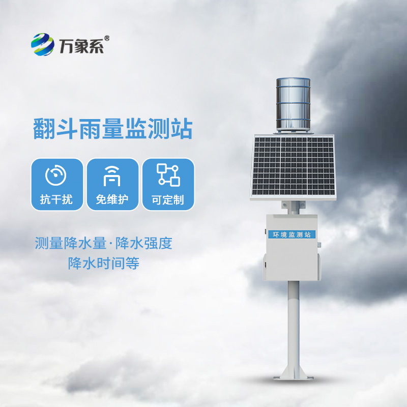 水利遙測自動雨量監測站