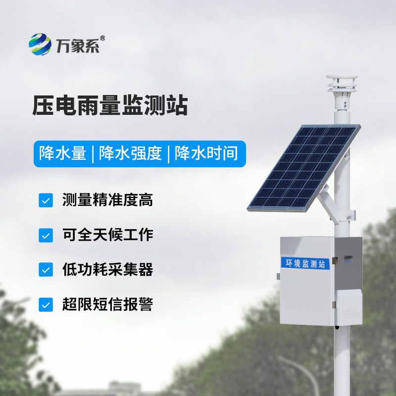 壓電式雨量監測系統