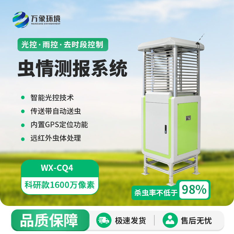 害蟲遠程實時監測系統：高清攝像頭下的蟲情監測工具