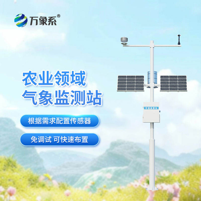 農業環境監測站