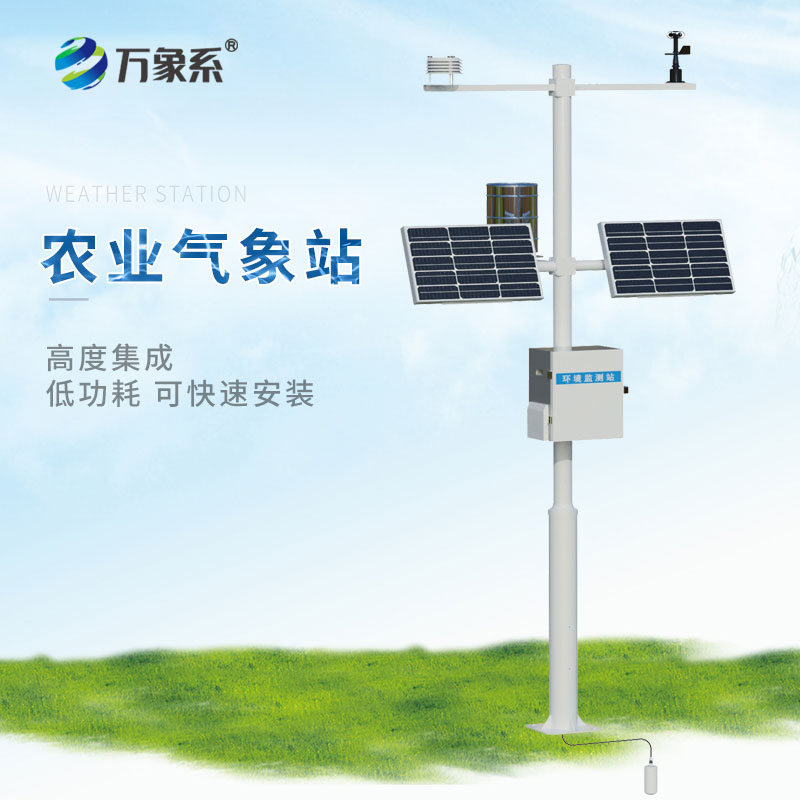 小型農業氣象站