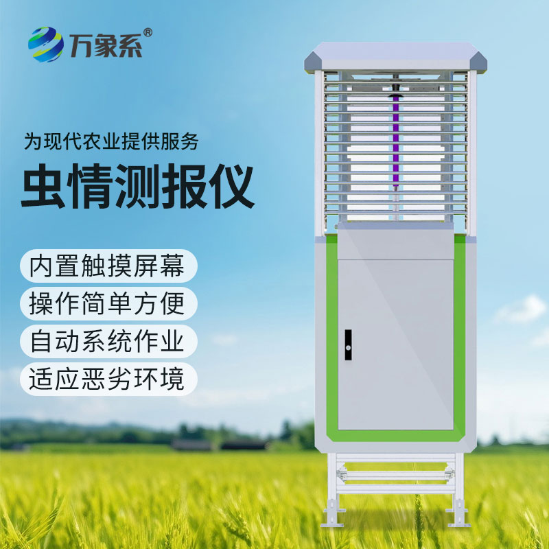 物聯網蟲情監測系統