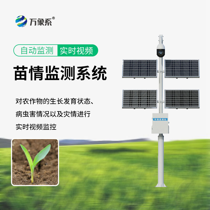 植物生長(zhǎng)監(jiān)測(cè)儀