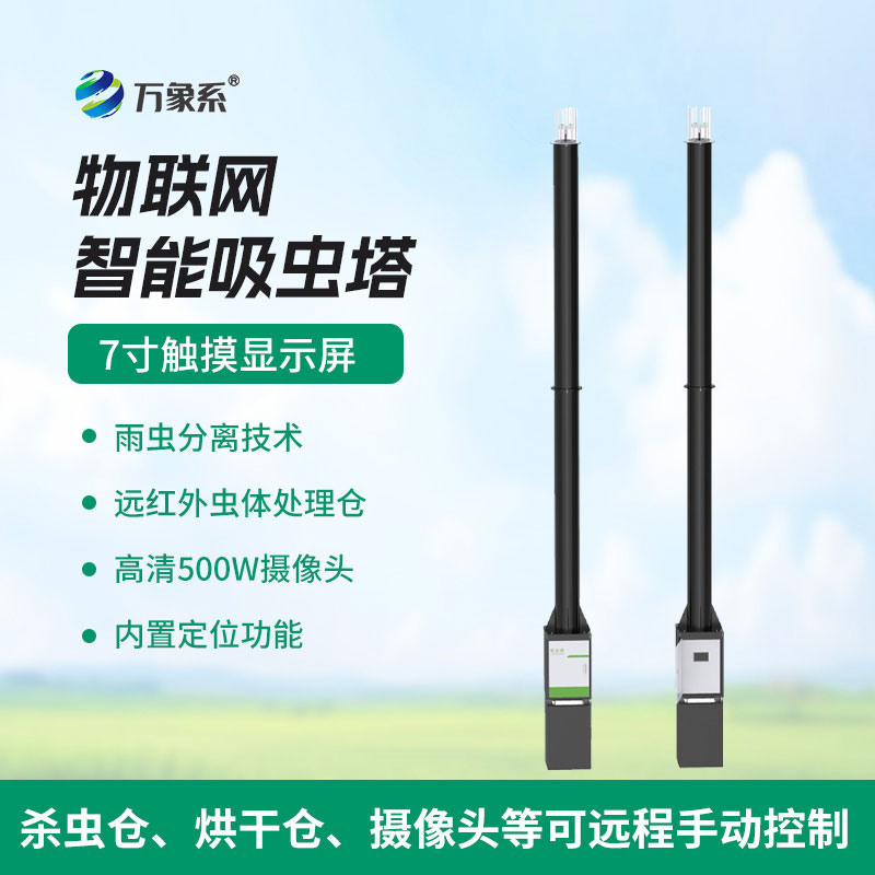 自動識別吸蟲塔