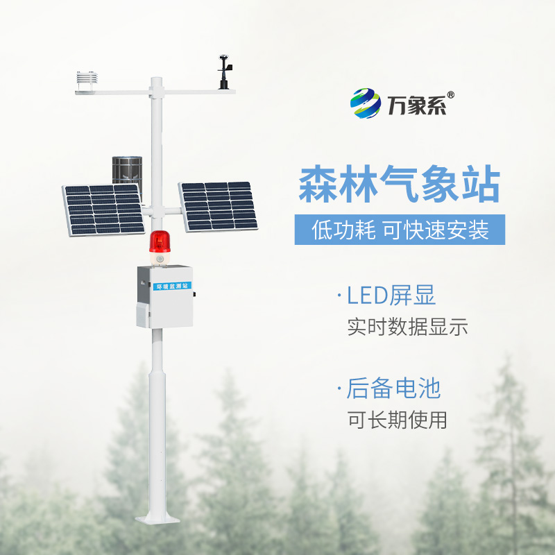 森林防火監(jiān)測預(yù)警系統(tǒng)