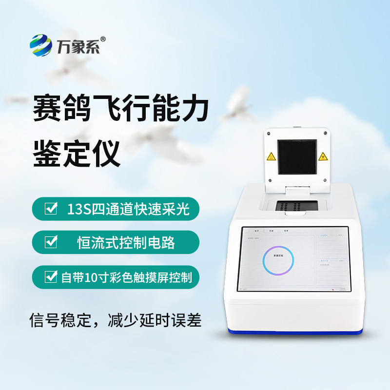 鴿子飛行能力鑒定儀