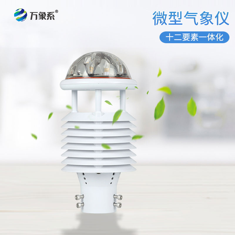 智慧燈桿氣象傳感器