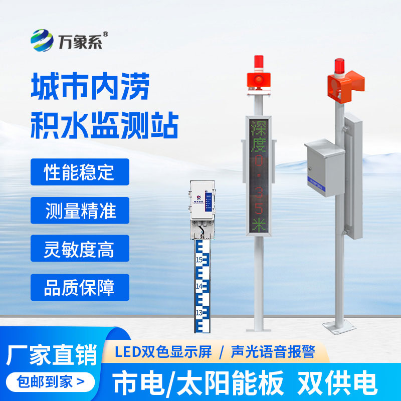 城市道路積水監(jiān)測系統(tǒng)