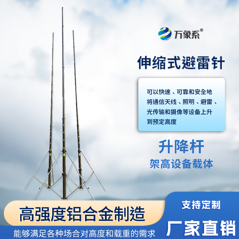 手動可升降避雷針