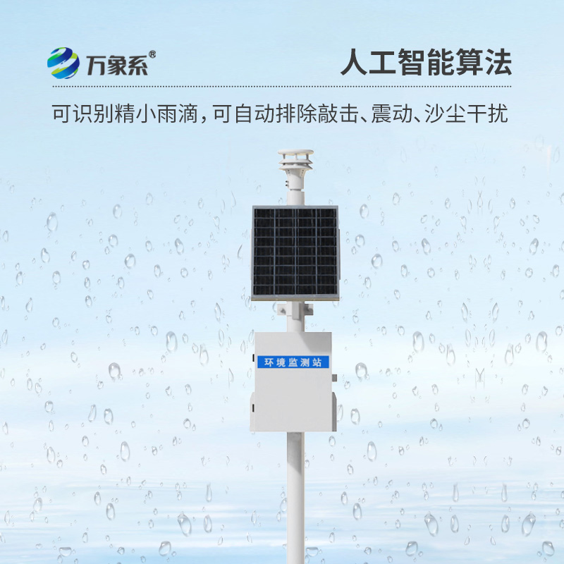 壓電自動(dòng)雨量監(jiān)測(cè)站——降水監(jiān)測(cè)的“精準(zhǔn)之鑰”