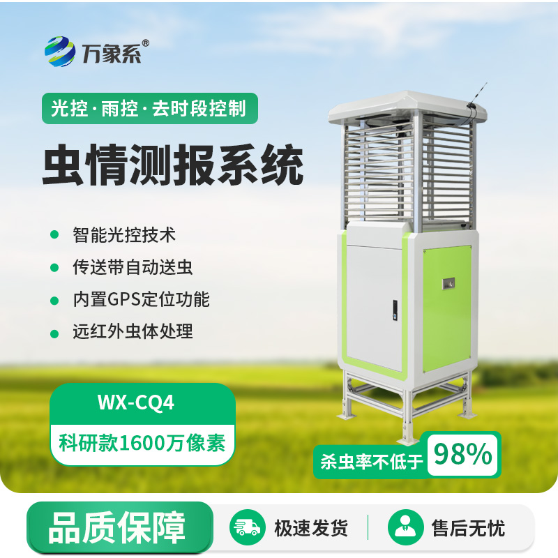 遠(yuǎn)程蟲(chóng)情監(jiān)測(cè)系統(tǒng)，1600萬(wàn)像素對(duì)害蟲(chóng)識(shí)別精準(zhǔn)度的影響