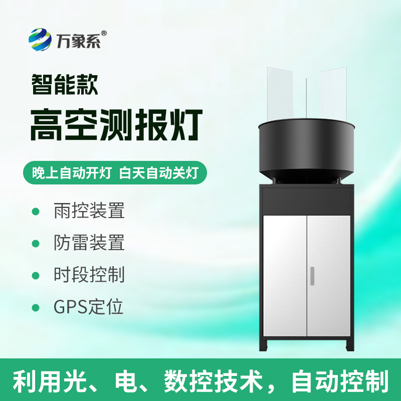 智能款高空測(cè)報(bào)燈：農(nóng)業(yè)蟲(chóng)害防控的“空中哨兵”
