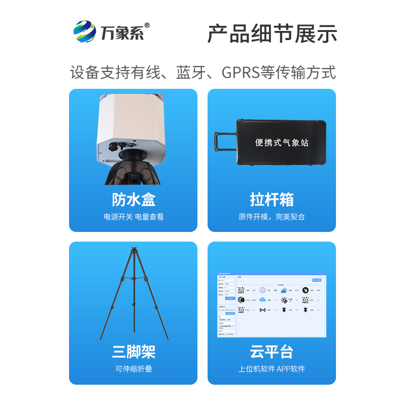 基層防災(zāi)工程便攜式氣象儀