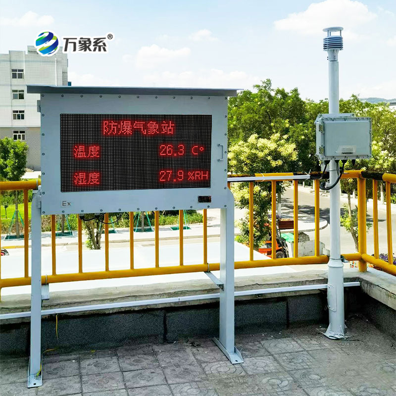 國產罐區防爆氣象站，適配國內工況，穩定可靠運行