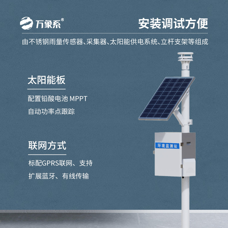 壓電雨量監測站：精準感知雨量的“智慧衛士”