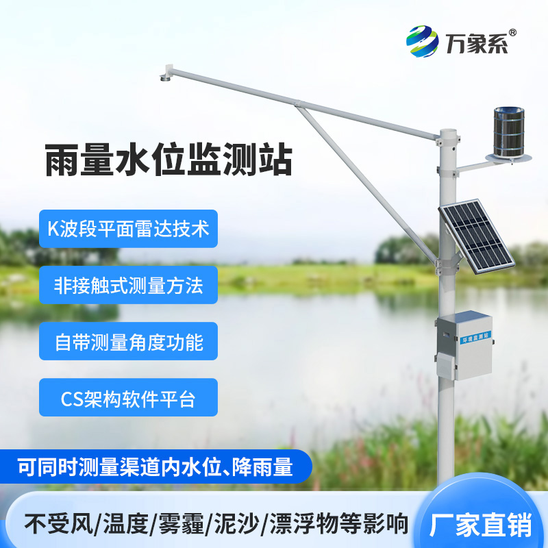 水文監(jiān)測(cè)系統(tǒng)