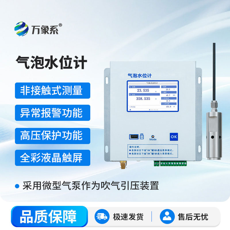 氣泡水位計