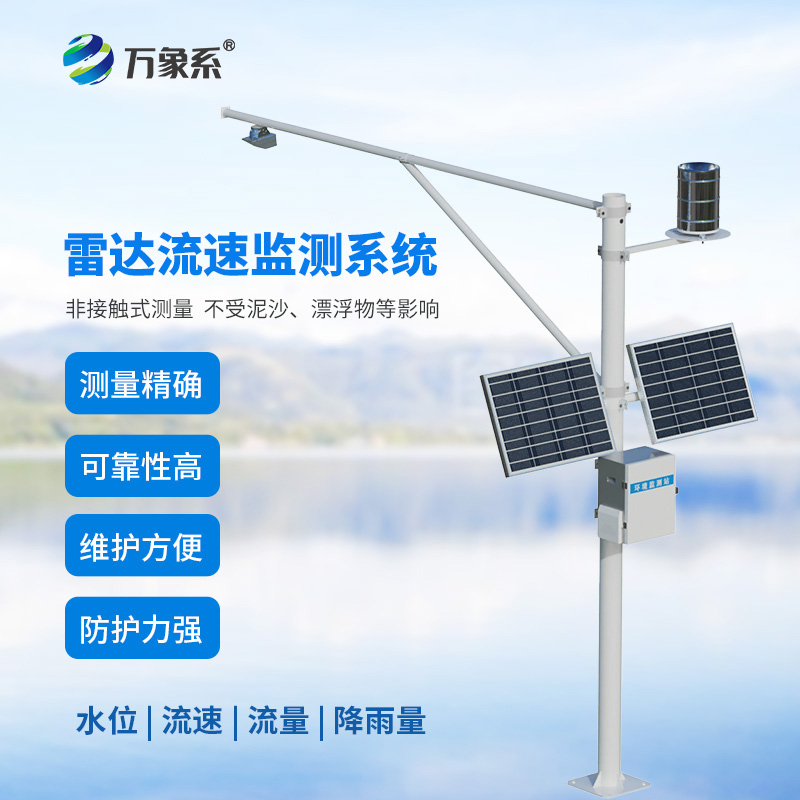 一體化水文監(jiān)測(cè)站，一站式監(jiān)測(cè)四種水文參數(shù)