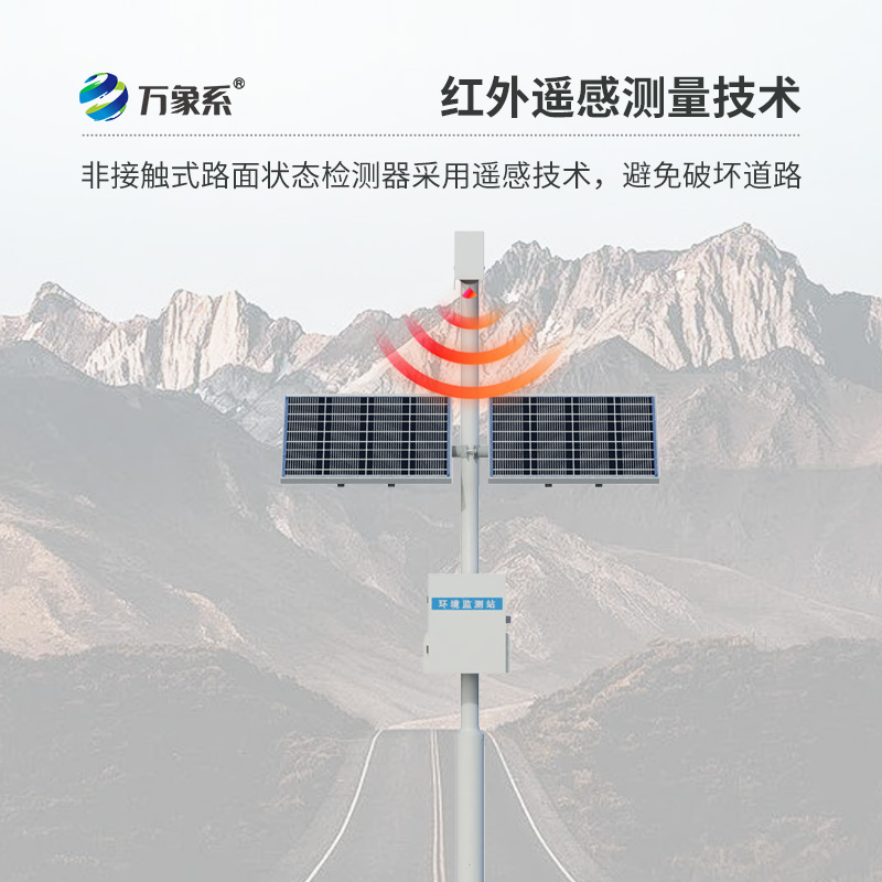 路面狀況檢測儀如何感知毫米級結冰？