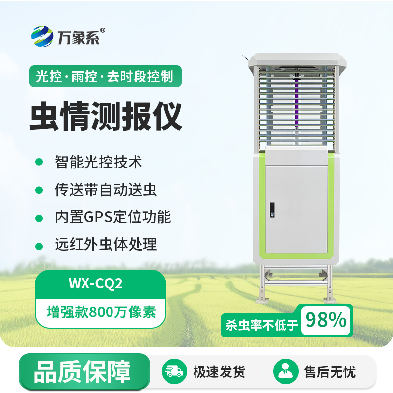 自動蟲情測報儀的“捕蟲流水線”是如何高效的？