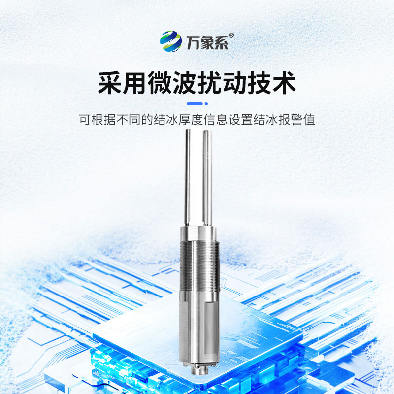 橋梁結(jié)冰傳感器