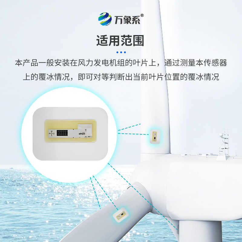 風力發電結冰傳感器