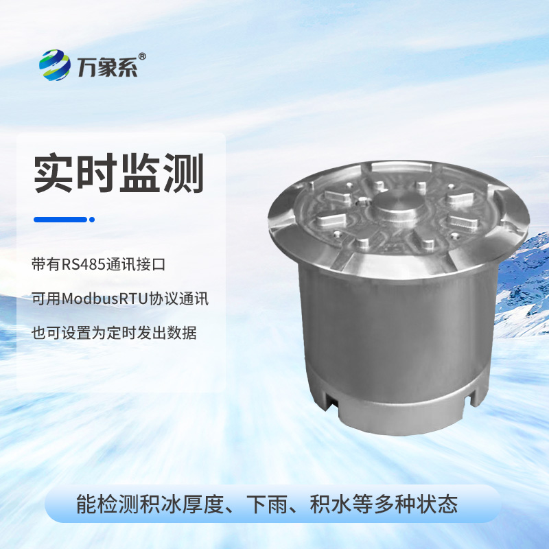 路面結(jié)冰傳感器：冬季道路上的“防滑先知”如何預(yù)判危險？