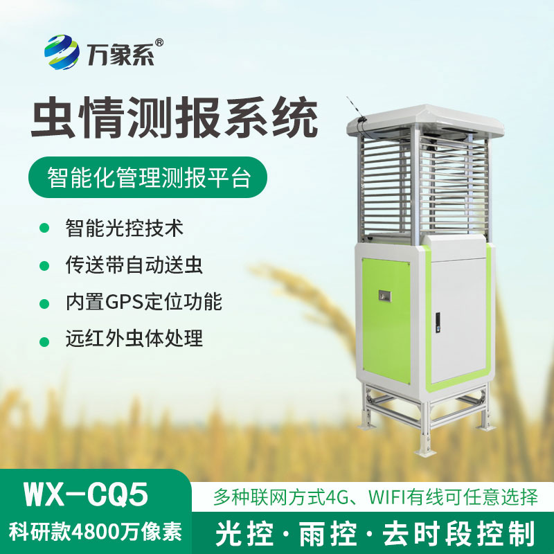 自動識別蟲情測報燈——從誘捕到預言