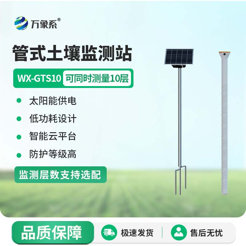 管式土壤墑情記錄儀如何解碼根系密碼？