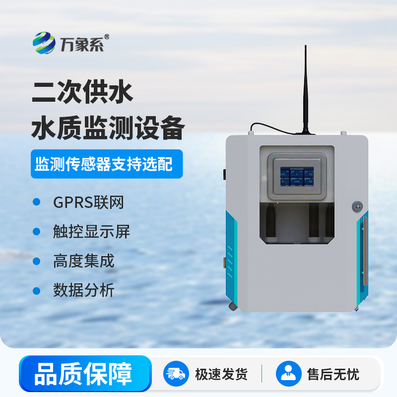 飲用水水質監測設備