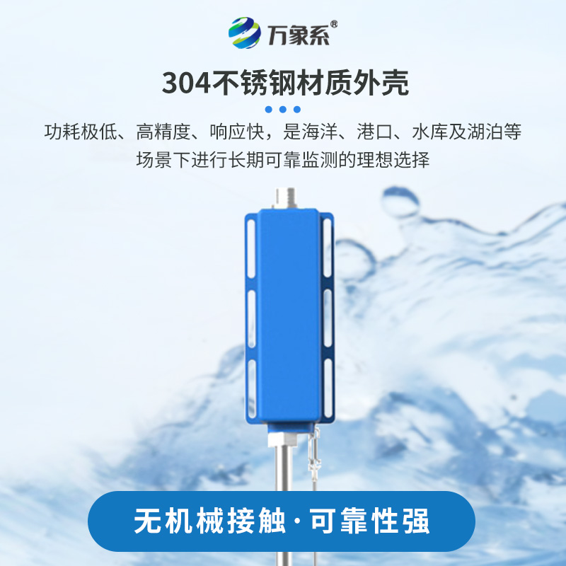 數(shù)字浪高儀