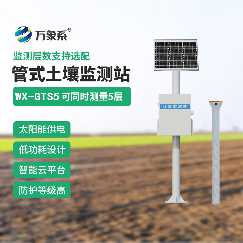 區域土壤水分觀測系統