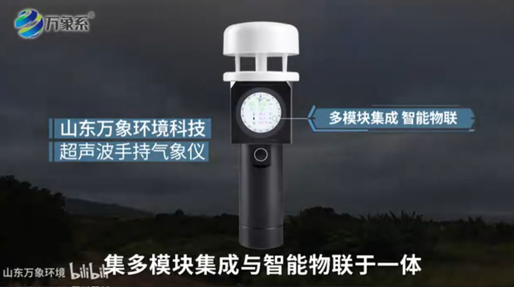 小型手持氣象監(jiān)測站