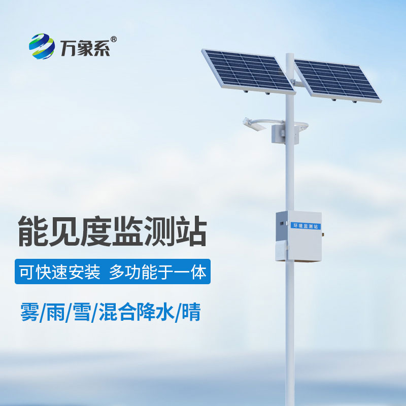 高速公路能見度氣象監(jiān)測站怎樣為高速路把脈問診？