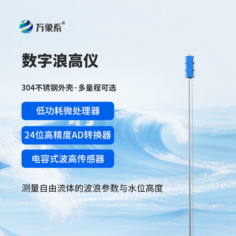 造波水池波浪測量儀何記錄水體的生命律動(dòng)？