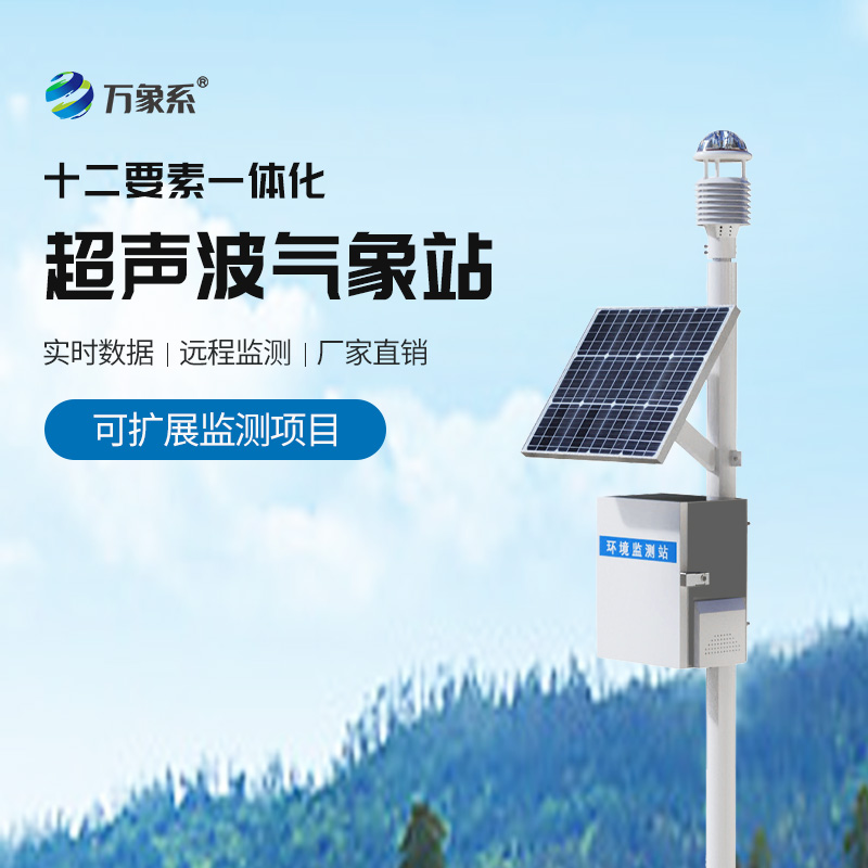 精準監測空氣質量的全能站-空氣質量監測站