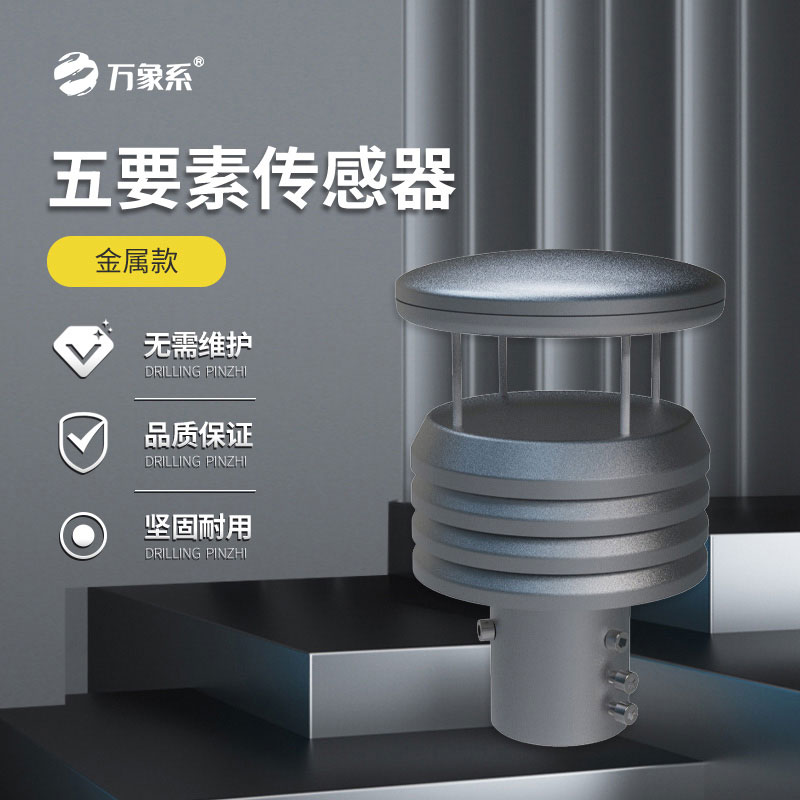 五要素微型氣象儀氣象科普的實(shí)用工具